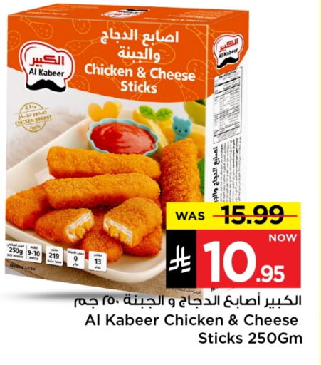 Chicken in Mark & Save, Saudi Arabia Offers - Saudi Arabia AL KABEER Chicken Breast available at Mark & Save in KSA, Saudi Arabia, Saudi - Riyadh