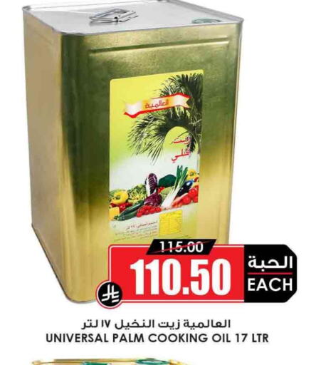 Cooking Oil available at Prime Supermarket in KSA, Saudi Arabia, Saudi - Mecca