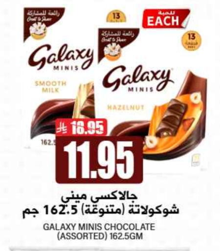 GALAXY available at Grand Hyper in KSA, Saudi Arabia, Saudi - Riyadh