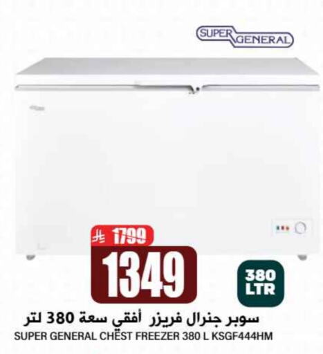 Large Appliances in Grand Hyper, Saudi Arabia Offers - Saudi Arabia SUPER GENERAL Freezer available at Grand Hyper in KSA, Saudi Arabia, Saudi - Riyadh