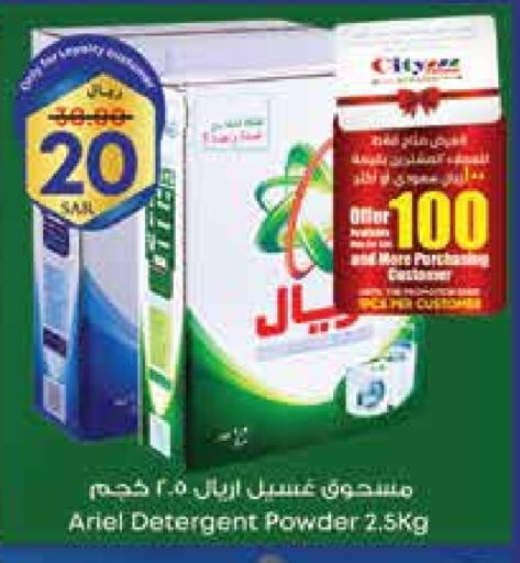 ARIEL Detergent available at City Flower in KSA, Saudi Arabia, Saudi - Sakaka