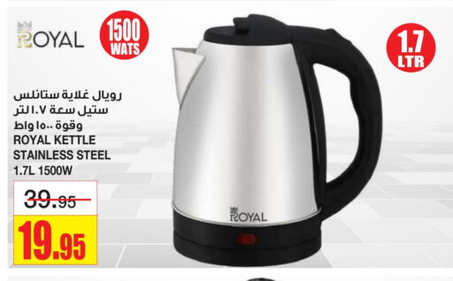 غلاية available at أسواق السدحان in مملكة العربية السعودية, السعودية, سعودية - الرياض