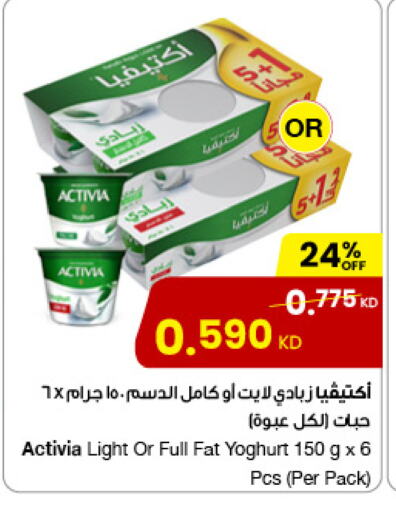 Yogurt & Labneh in The Sultan Center, Kuwait Offers - Kuwait ACTIVIA Yoghurt available at The Sultan Center in Kuwait - Ahmadi Governorate