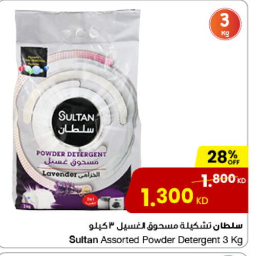 Detergent available at The Sultan Center in Kuwait - Ahmadi Governorate