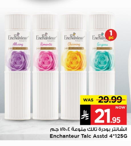 إنشانتر بودرة تلك available at مارك & سيف in مملكة العربية السعودية, السعودية, سعودية - الأحساء‎