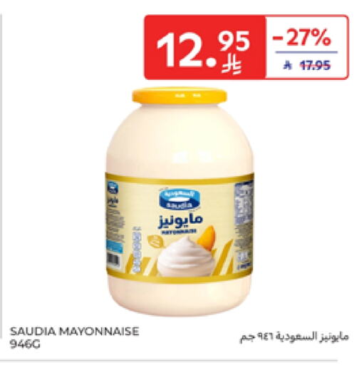 سعودية مايونيز available at كارفور in مملكة العربية السعودية, السعودية, سعودية - الخبر‎