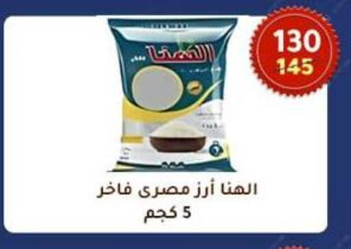 Rice in Wekalet Elmansoura - Dakahlia , Egypt Offers - Egypt Calrose Rice available at Wekalet Elmansoura - Dakahlia in Egypt - Cairo