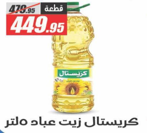 available at El Fergany Hyper Market   in Egypt - Cairo