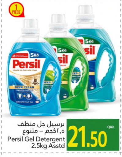 غسل الملابس in جلف فود سنتر, قطر Offers - قطر برسيل منظف available at جلف فود سنتر in قطر - الريان