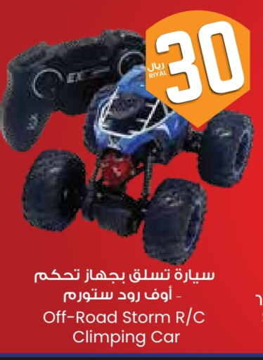 هدايا و ألعاب in ستي فلاور, المملكة العربية السعودية Offers - المملكة العربية السعودية available at ستي فلاور in مملكة العربية السعودية, السعودية, سعودية - ينبع