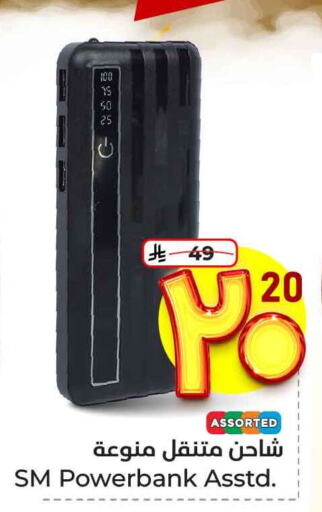 Powerbank available at Hyper Al Wafa in KSA, Saudi Arabia, Saudi - Ta'if