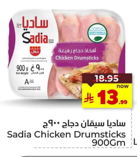 Chicken in Hyper Al Wafa, Saudi Arabia Offers - Saudi Arabia SADIA Chicken Drumsticks available at Hyper Al Wafa in KSA, Saudi Arabia, Saudi - Jeddah