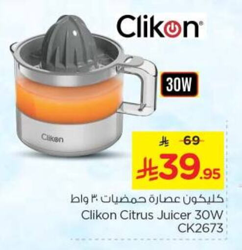 أدوات المطبخ in نستو, المملكة العربية السعودية Offers - المملكة العربية السعودية كليكون عصارة available at نستو in مملكة العربية السعودية, السعودية, سعودية - بريدة