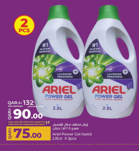 أريال منظف available at لولو هايبرماركت in قطر - أم صلال
