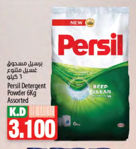 PERSIL Detergent available at Mango Hypermarket  in Kuwait - Ahmadi Governorate