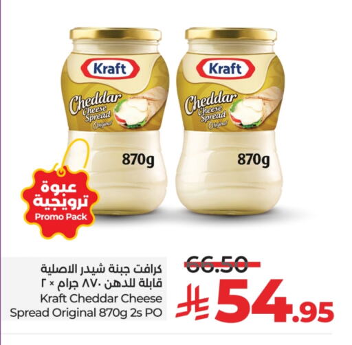 KRAFT Cheddar Cheese available at LULU Hypermarket in KSA, Saudi Arabia, Saudi - Unayzah