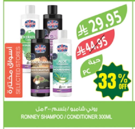 Shampoo / Conditioner available at Farm  in KSA, Saudi Arabia, Saudi - Al Hasa