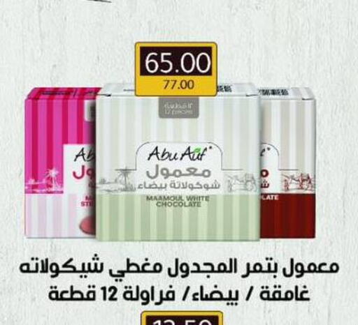 Chocolates & Candies in Wekalet Elmansoura - Dakahlia , Egypt Offers - Egypt available at Wekalet Elmansoura - Dakahlia in Egypt - Cairo