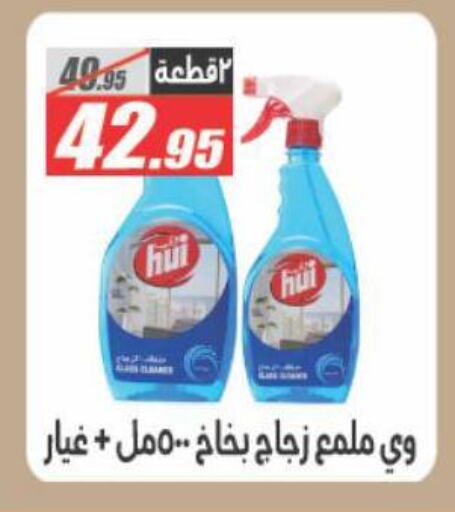 Cleaning in El Fergany Hyper Market , Egypt Offers - Egypt Glass Cleaner available at El Fergany Hyper Market in Egypt - Cairo