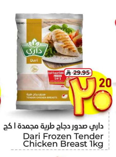 Chicken in Hyper Al Wafa, Saudi Arabia Offers - Saudi Arabia Chicken Breast available at Hyper Al Wafa in KSA, Saudi Arabia, Saudi - Ta'if