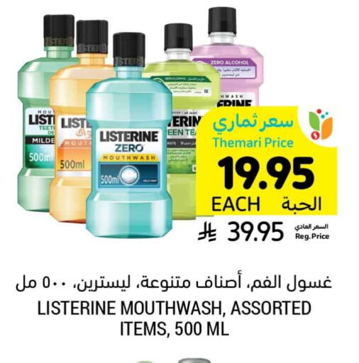 ليسترين غسول للفم available at أسواق التميمي in مملكة العربية السعودية, السعودية, سعودية - الأحساء‎