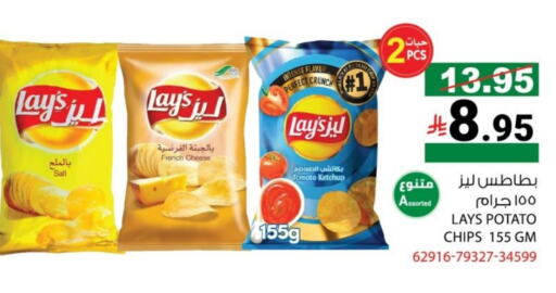 LAYS available at House Care in KSA, Saudi Arabia, Saudi - Mecca