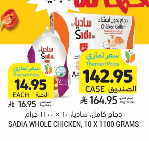 زيت الزنجبيل دجاج كامل مجمد available at أسواق التميمي in مملكة العربية السعودية, السعودية, سعودية - الأحساء‎