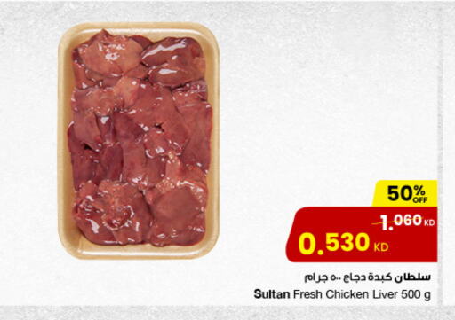 Chicken Liver available at The Sultan Center in Kuwait - Ahmadi Governorate