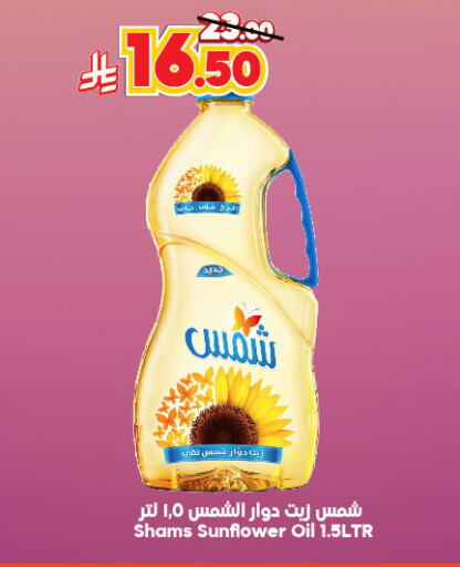 شمس زيت دوار الشمس available at الدكان in مملكة العربية السعودية, السعودية, سعودية - الطائف