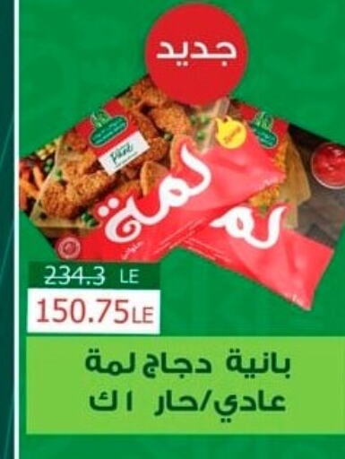 Chicken Pane available at Spinneys  in Egypt - Cairo