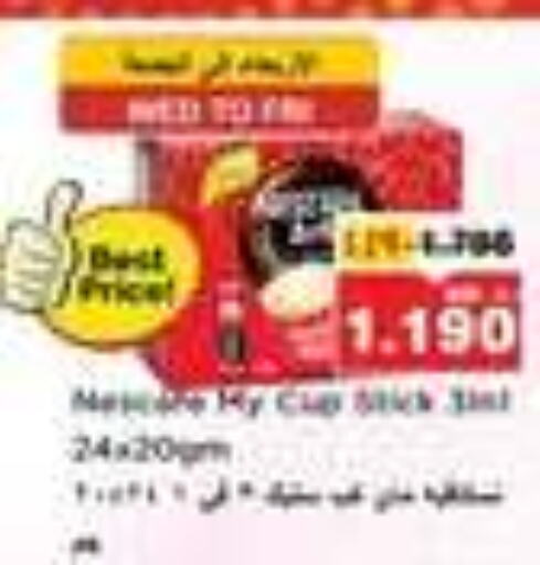 available at نستو هايبر ماركت in الكويت - محافظة الأحمدي