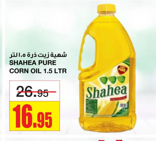زيوت و سمن in أسواق السدحان, المملكة العربية السعودية Offers - المملكة العربية السعودية زيت الذرة available at أسواق السدحان in مملكة العربية السعودية, السعودية, سعودية - الرياض