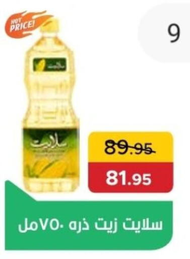 زيت الذرة available at بيك مارت in Egypt - القاهرة