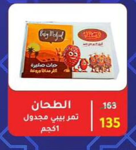 Dried Fruits & Dates in Wekalet Elmansoura - Dakahlia , Egypt Offers - Egypt available at Wekalet Elmansoura - Dakahlia in Egypt - Cairo