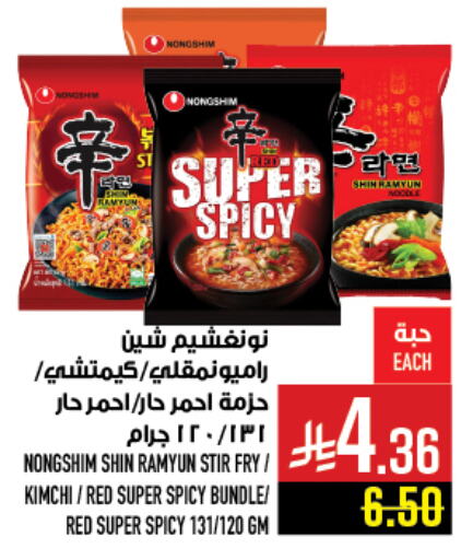 Pasta & Noodles in Abraj Hypermarket, Saudi Arabia Offers - Saudi Arabia NONGSHIM available at Abraj Hypermarket in KSA, Saudi Arabia, Saudi - Mecca