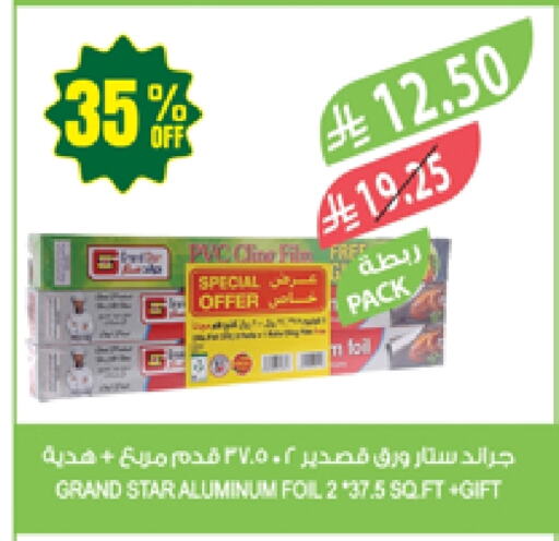 Foils & Cling in Farm , Saudi Arabia Offers - Saudi Arabia Aluminum Foil available at Farm in KSA, Saudi Arabia, Saudi - Riyadh