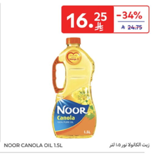 NOOR Canola Oil available at Carrefour in KSA, Saudi Arabia, Saudi - Al Khobar