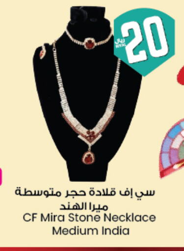 الاكسسوارات in ستي فلاور, المملكة العربية السعودية Offers - المملكة العربية السعودية available at ستي فلاور in مملكة العربية السعودية, السعودية, سعودية - سكاكا