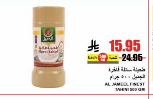 الجميل طحينة & حلاوة available at A ماركت in مملكة العربية السعودية, السعودية, سعودية - الرياض