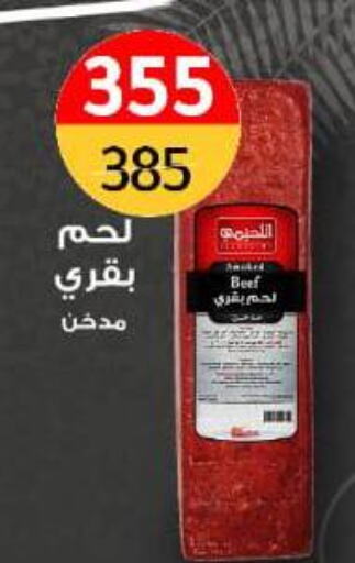 حم بقرى available at وكالة المنصورة - الدقهلية‎ in Egypt - القاهرة