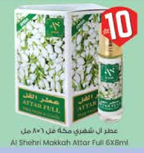 العطر in ستي فلاور, المملكة العربية السعودية Offers - المملكة العربية السعودية available at ستي فلاور in مملكة العربية السعودية, السعودية, سعودية - سكاكا