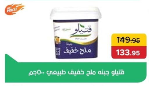 Cheese & Cream in Pickmart, Egypt Offers - Egypt available at Pickmart in Egypt - Cairo