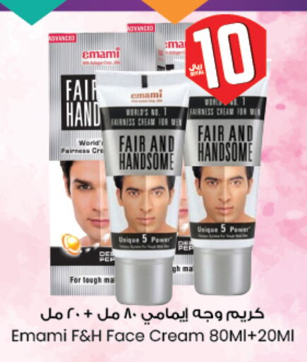 إيمامي كريم للوجه available at ستي فلاور in مملكة العربية السعودية, السعودية, سعودية - سكاكا