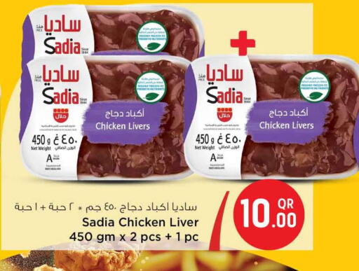 دجاج in سفاري هايبر ماركت, قطر Offers - قطر زيت الزنجبيل كبد دجاج available at سفاري هايبر ماركت in قطر - أم صلال