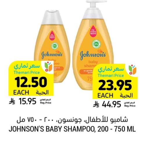 JOHNSONS available at Tamimi Market in KSA, Saudi Arabia, Saudi - Hafar Al Batin