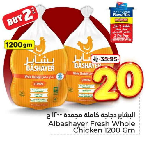 دجاج in هايبر الوفاء, المملكة العربية السعودية Offers - المملكة العربية السعودية available at هايبر الوفاء in مملكة العربية السعودية, السعودية, سعودية - الرياض
