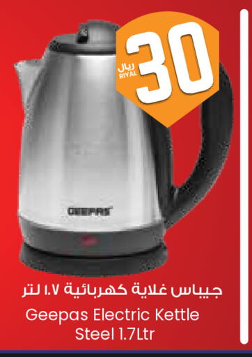 أدوات المطبخ in ستي فلاور, المملكة العربية السعودية Offers - المملكة العربية السعودية جيباس غلاية available at ستي فلاور in مملكة العربية السعودية, السعودية, سعودية - الخبر