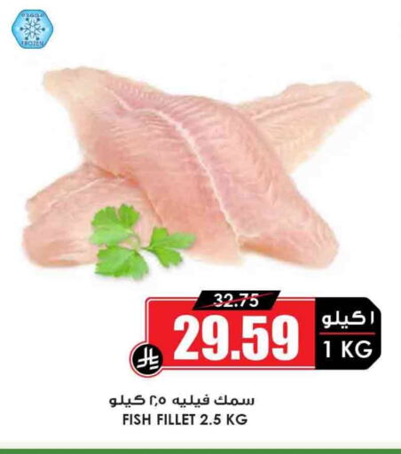 Frozen Fish in Prime Supermarket, Saudi Arabia Offers - Saudi Arabia available at Prime Supermarket in KSA, Saudi Arabia, Saudi - Khamis Mushait