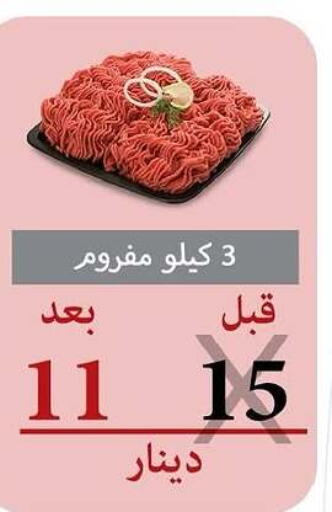 اللحوم الطازجة والمبردة in جمعية السرة التعاونية, الكويت Offers - الكويت available at جمعية السرة التعاونية in الكويت - محافظة الجهراء