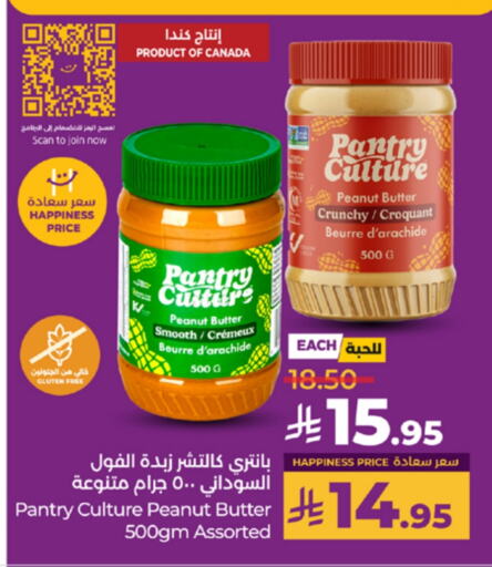 Peanut Butter available at LULU Hypermarket in KSA, Saudi Arabia, Saudi - Yanbu